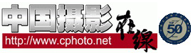 中国摄影在线-中国互联网品牌50强